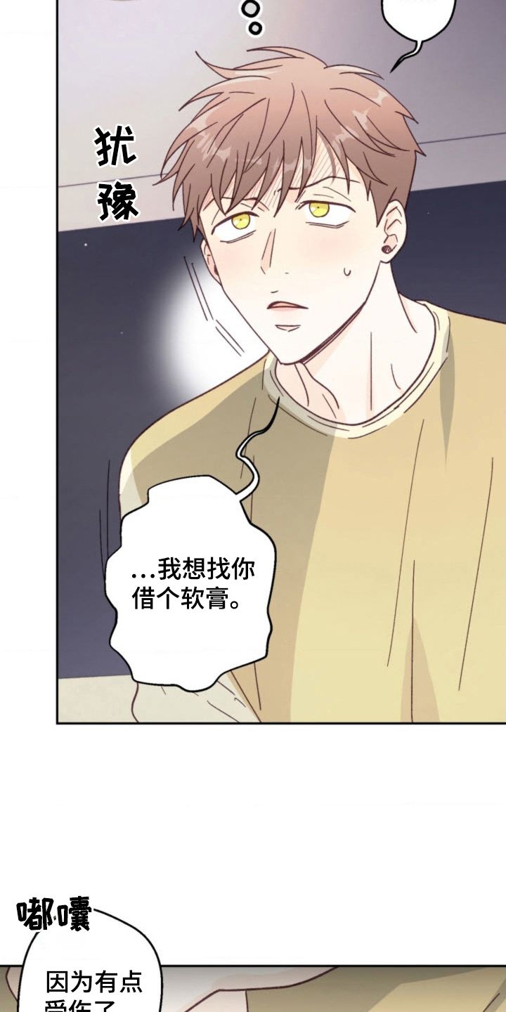 吃小可爱有什么好处漫画,第31话5图