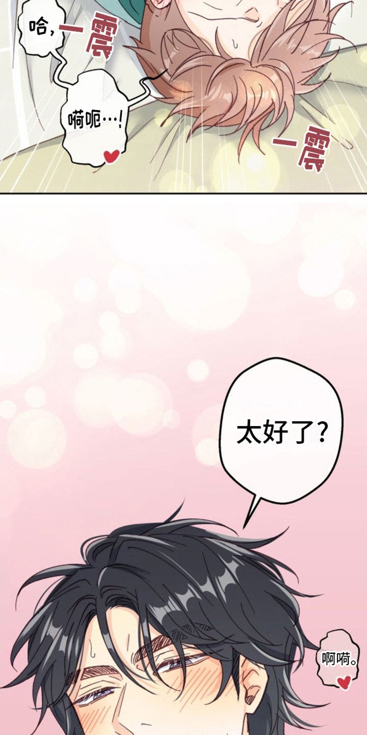 吃掉可爱的小猫咪漫画,第16话1图