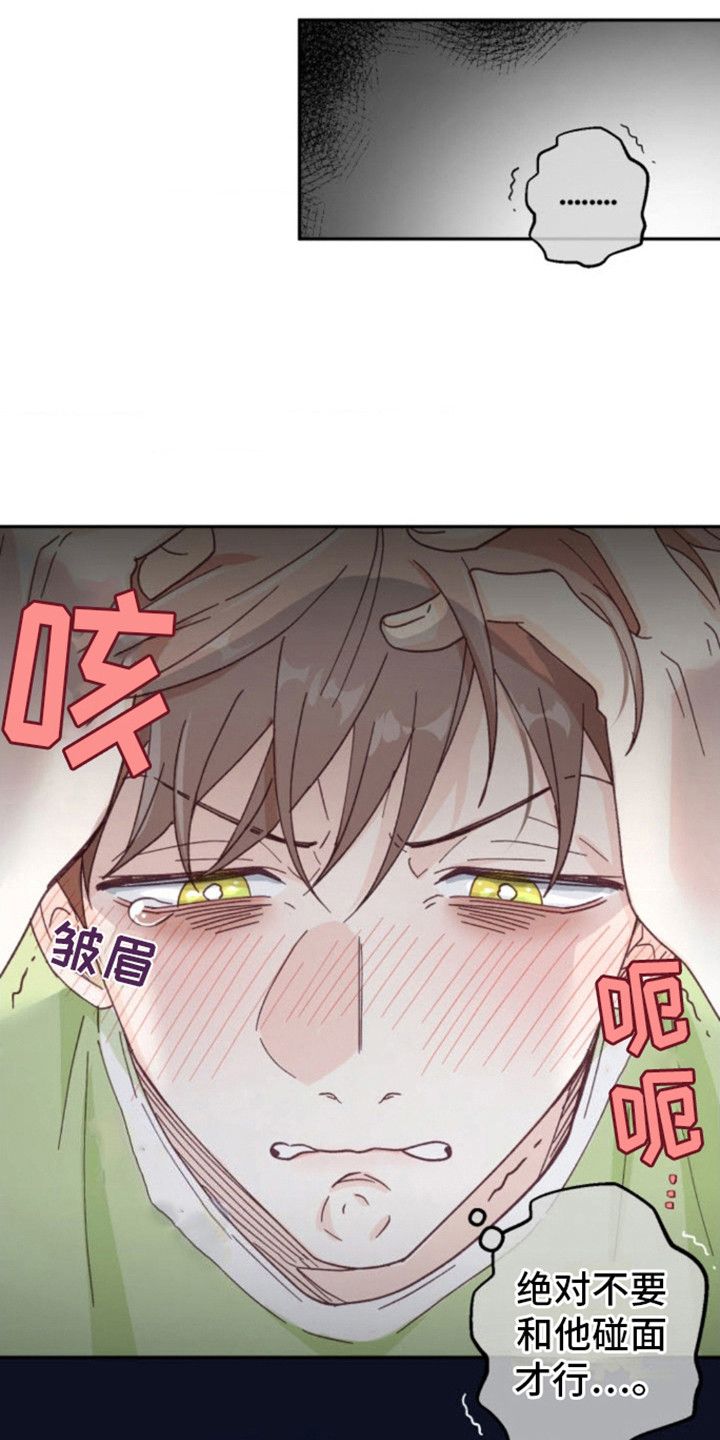 小可爱被饼干吃掉了漫画,第5话2图