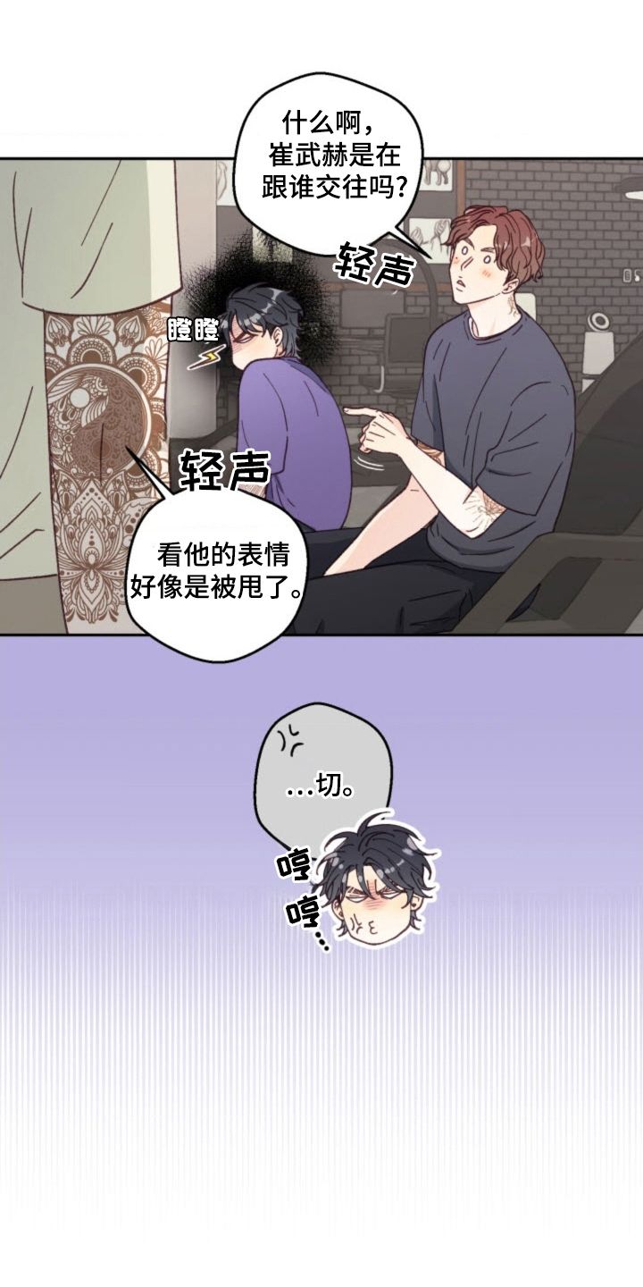 专吃小可爱漫画,第29话4图