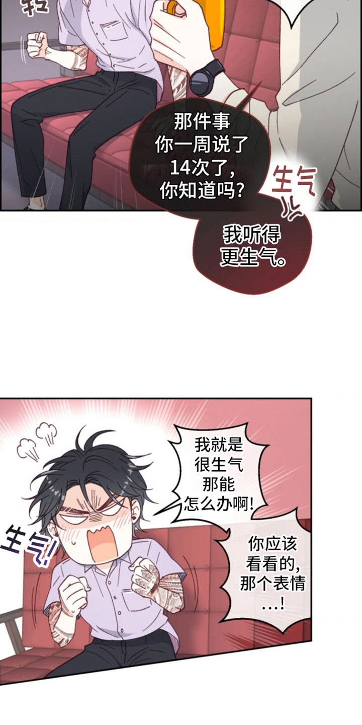 吃掉小可爱漫画,第6话3图