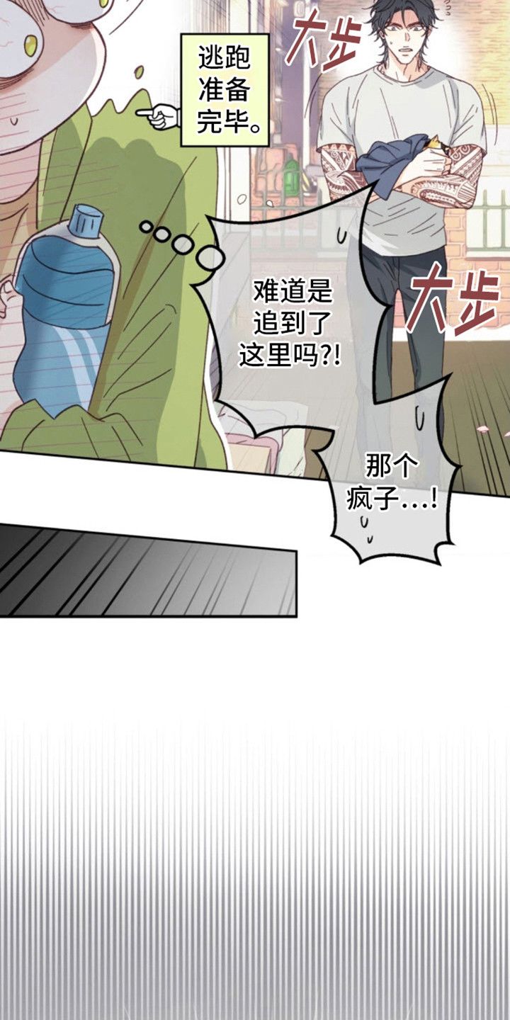 吃掉可爱的小猫咪漫画,第6话4图