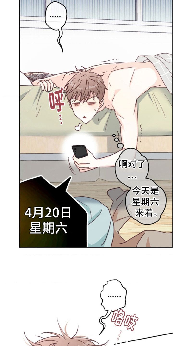 小可爱被饼干吃掉了漫画,第17话3图