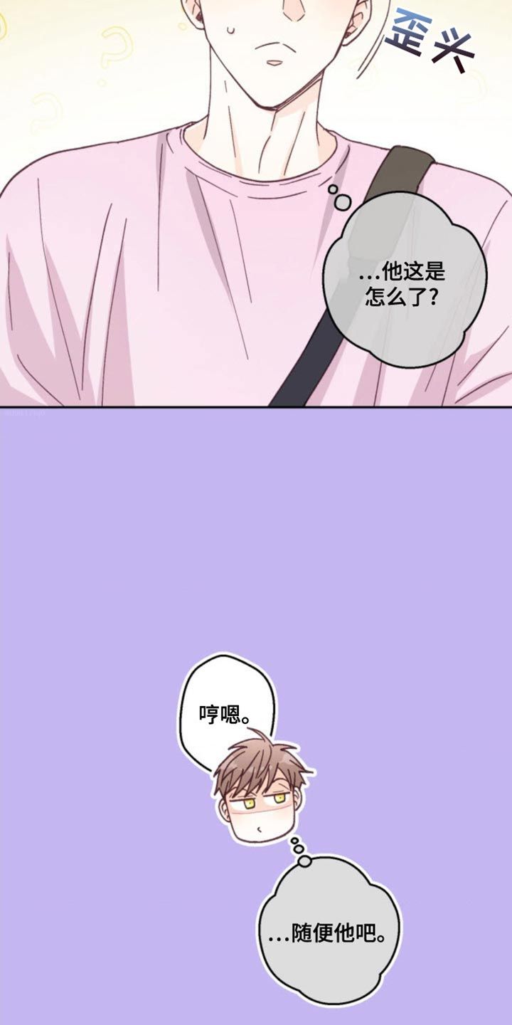 吃掉小可爱未删减版漫画,第27话3图