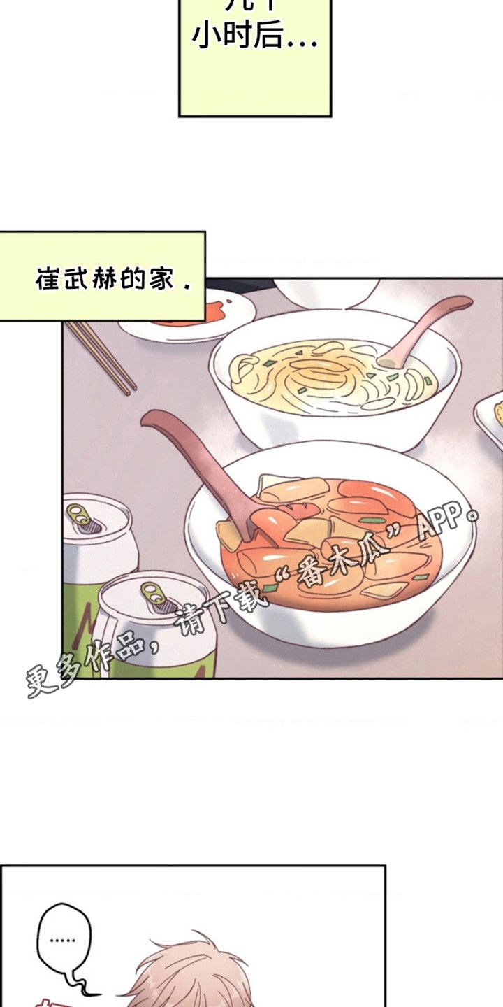 吃掉小可爱第一季漫画,第7话1图