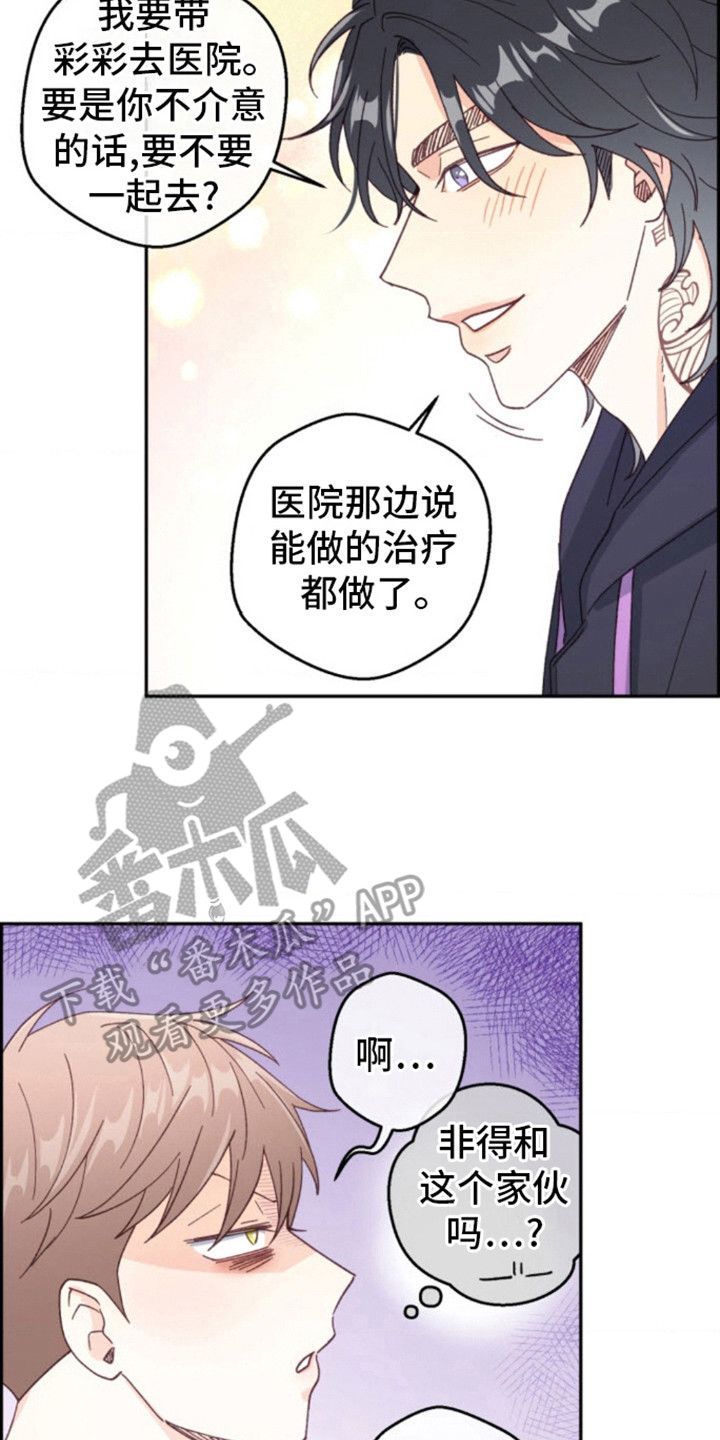 投喂小可爱漫画,第7话3图