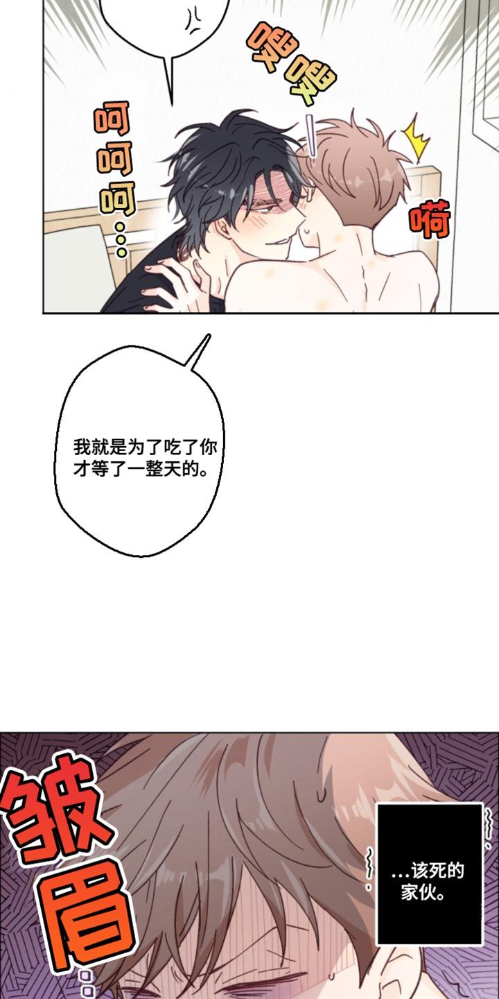 被奇美拉吃掉的小可爱漫画,第23话4图