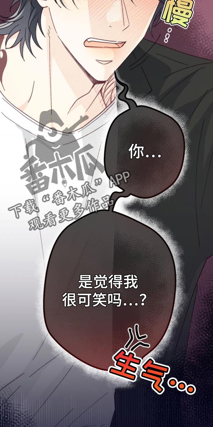 吃可爱长大的冤家免费阅读漫画,第21话2图