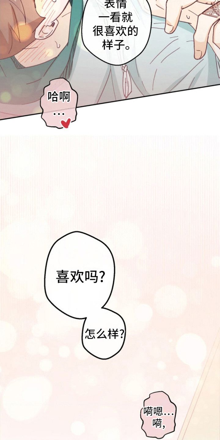 吃可爱长大的冤家免费阅读漫画,第16话4图