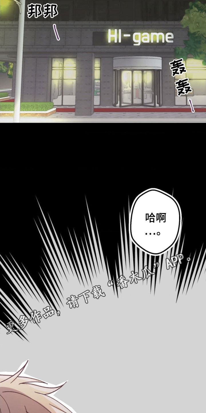 被奇美拉吃掉的小可爱漫画,第29话1图