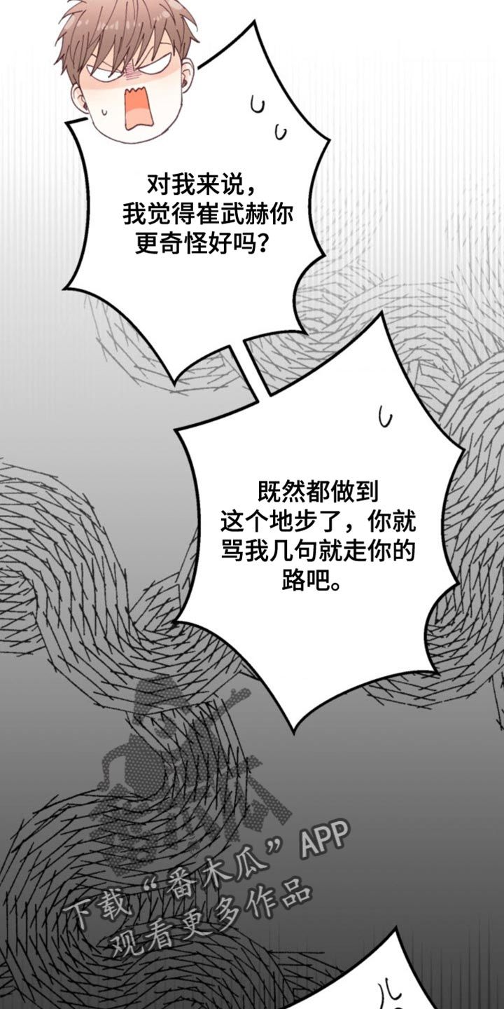 吃掉可爱的猫漫画,第21话2图