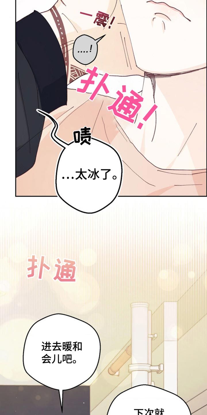 吃掉你可爱表情包漫画,第36话2图