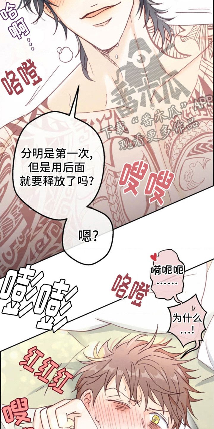 小可爱被饼干吃掉了漫画,第17话2图