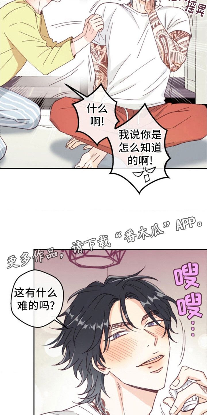 吃掉可爱的猫漫画,第11话5图