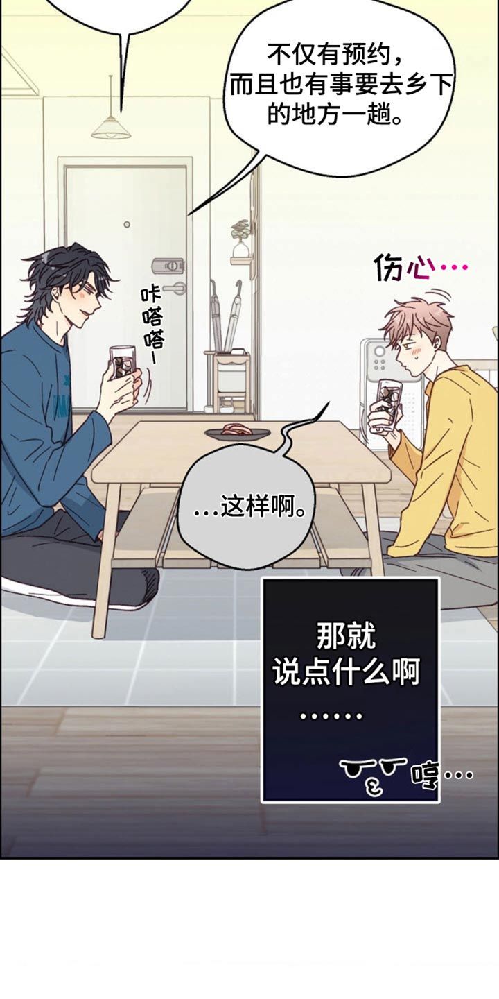 吃掉小可爱漫画漫画,第37话3图