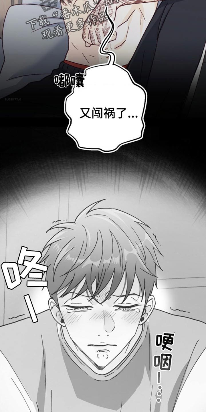 吃掉小可爱漫画漫画,第33话2图