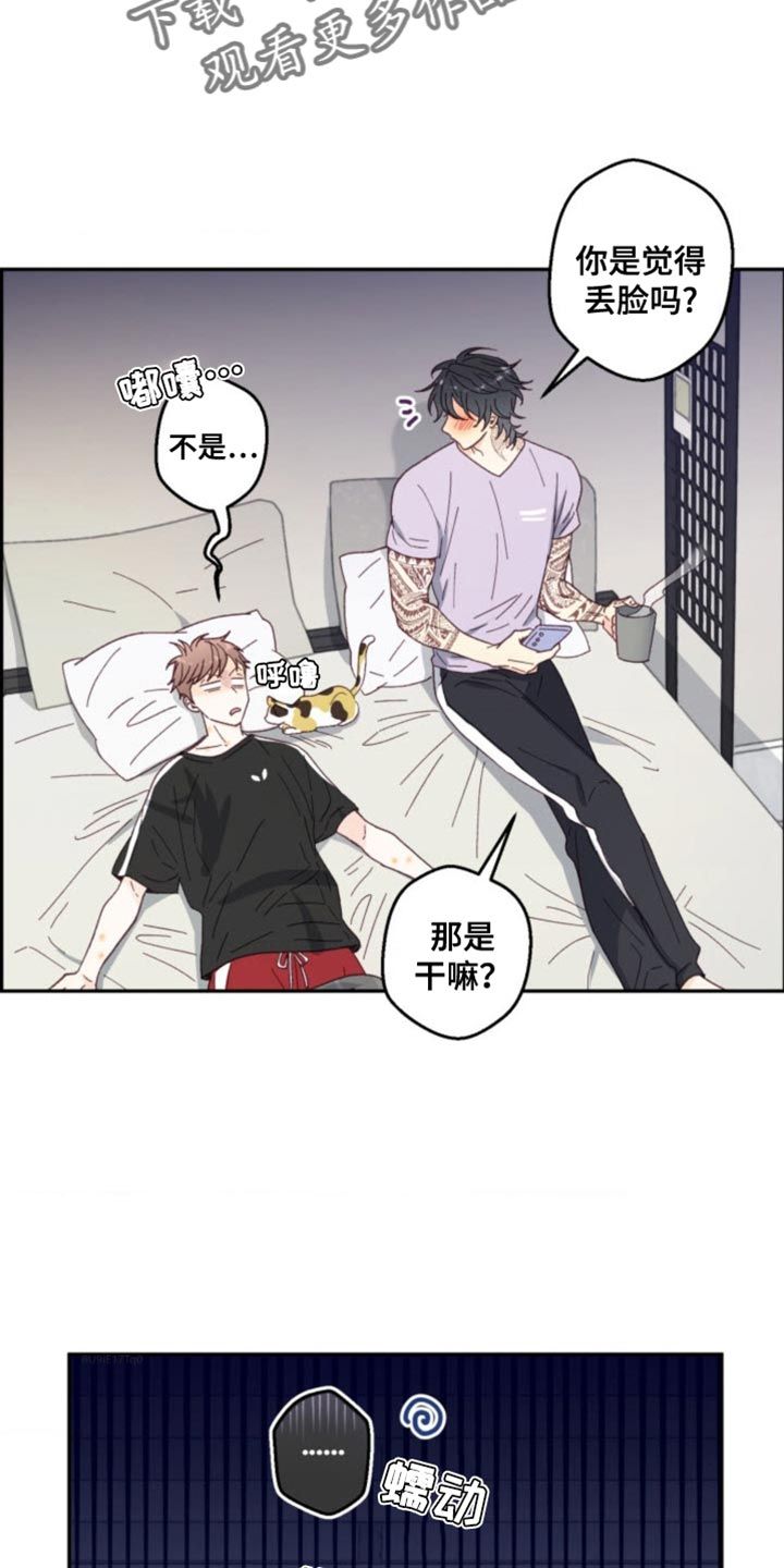 专吃小可爱漫画,第28话2图