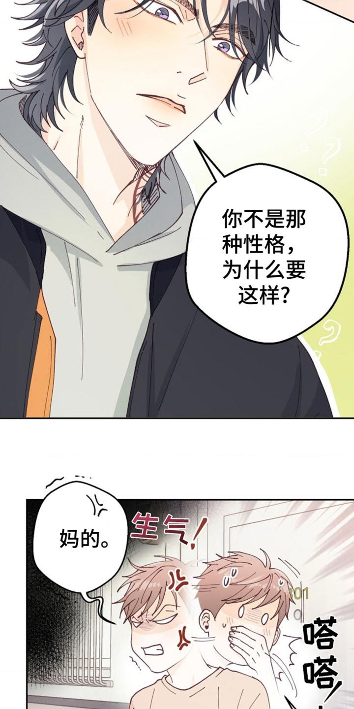 吃掉你可爱表情包漫画,第36话4图