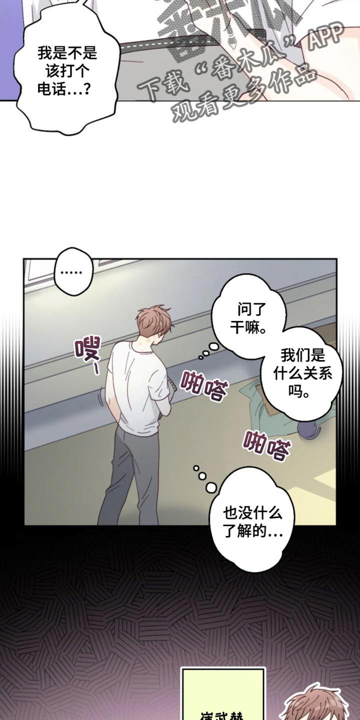 投喂小可爱漫画,第26话3图