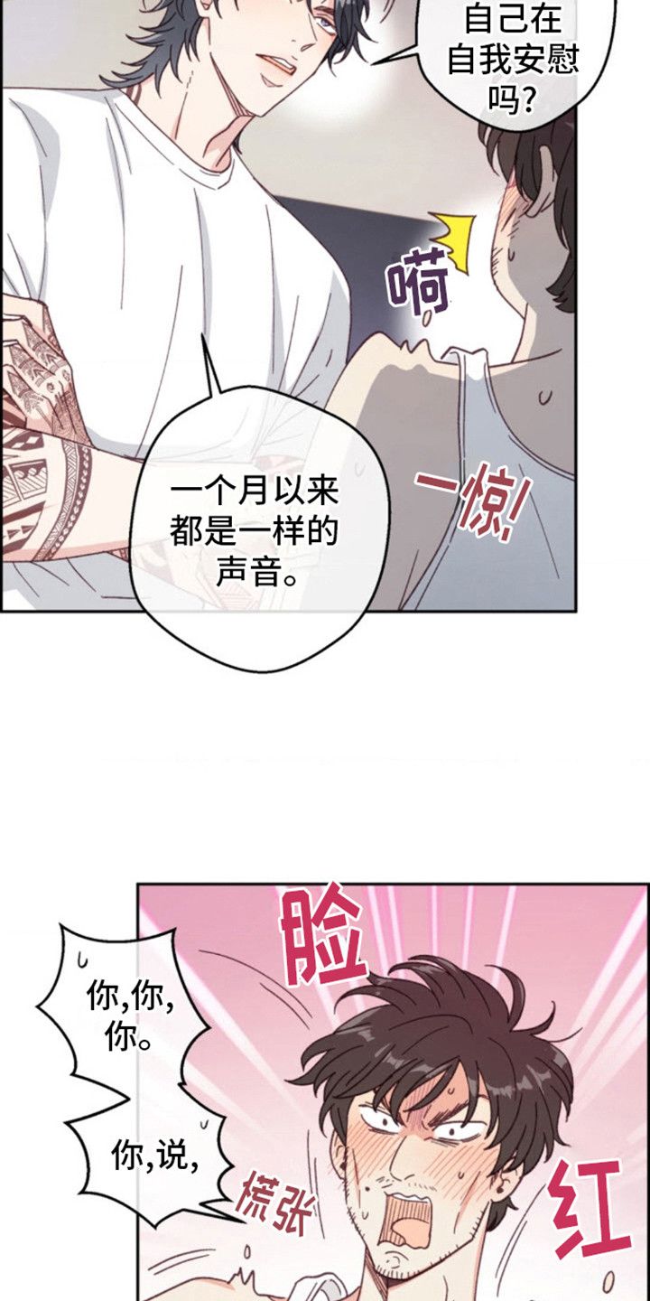 又有一个小可爱被吃掉了漫画,第9话4图