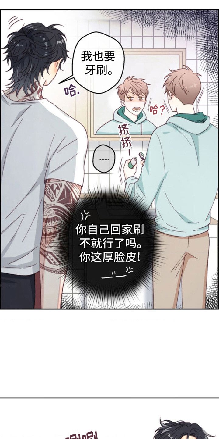 怪兽吃掉小可爱漫画,第13话3图