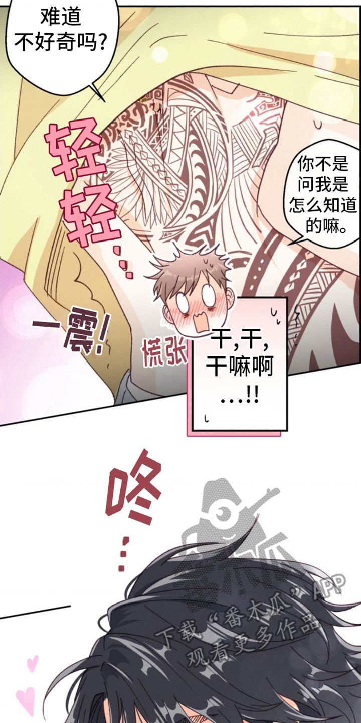 被奇美拉吃掉的小可爱漫画,第11话4图