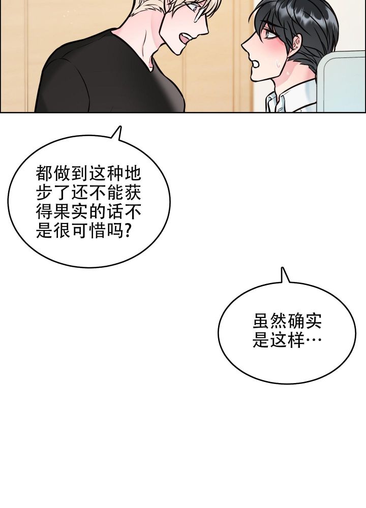 植物疗法免费完整版漫画,第4话3图