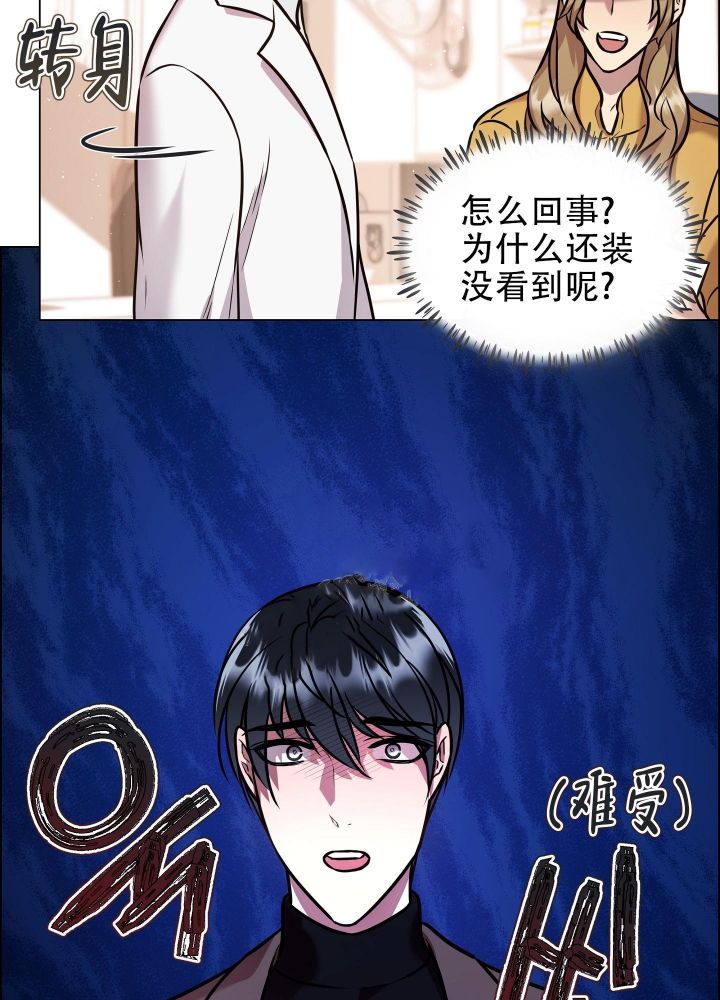 植物疗愈师漫画,第12话4图