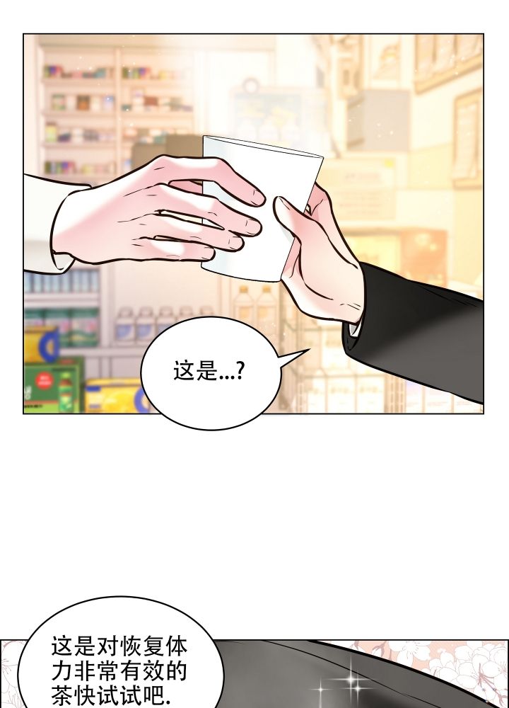 植物疗愈师漫画,第1话5图