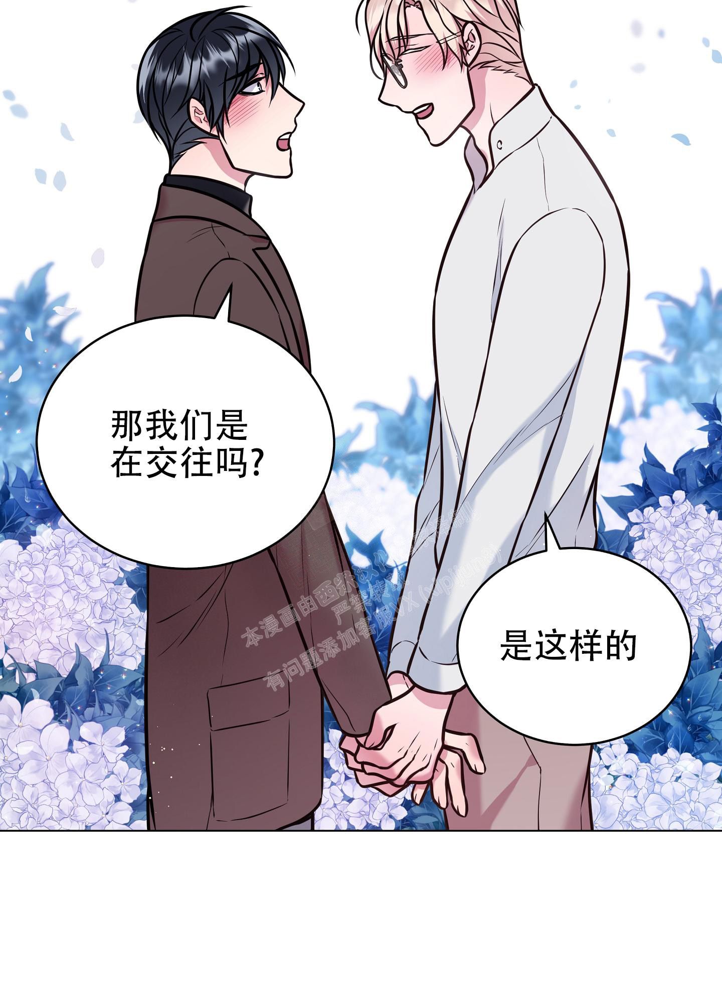 植物疗法又叫什么漫画,第14话4图