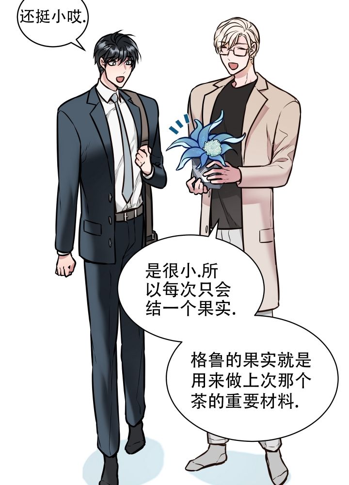 植物疗法研究影响因子漫画,第2话5图