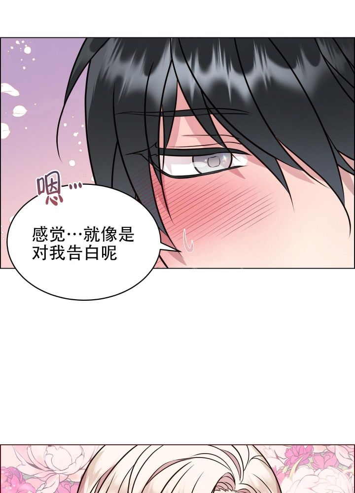 植物疗法又叫什么漫画,第10话4图