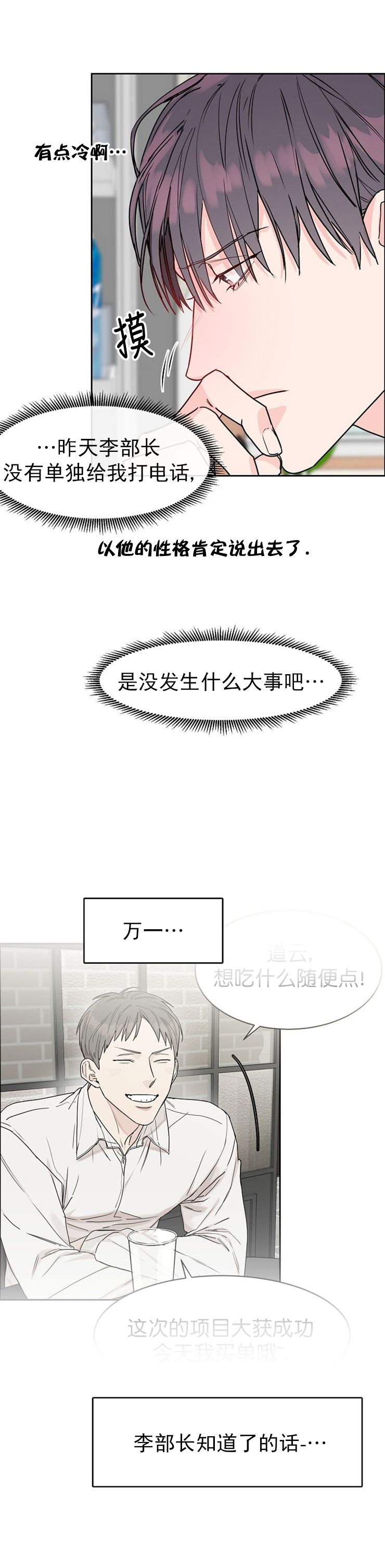 部长不可以说谎哦百度云漫画,第35话4图