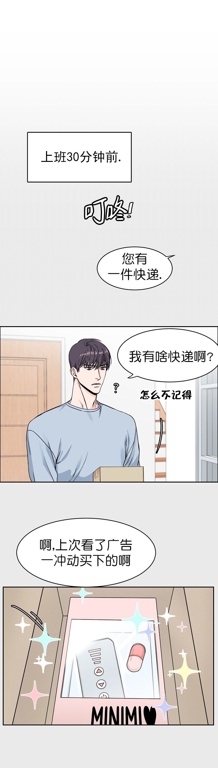 部长不可以说谎哦名字漫画,第7话2图