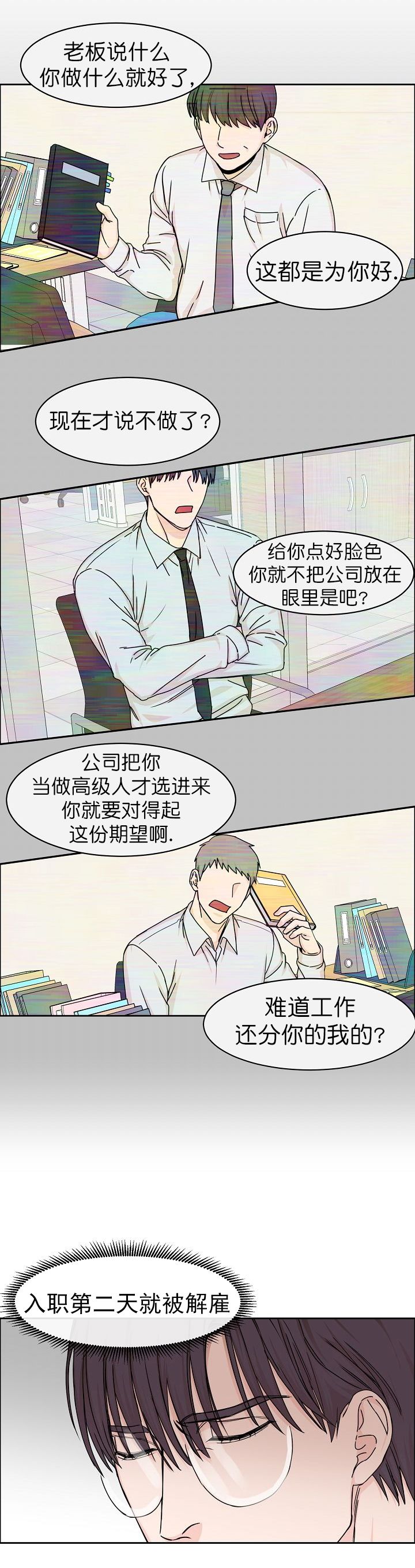 部长不可以说谎哦免费阅读漫画,第11话1图