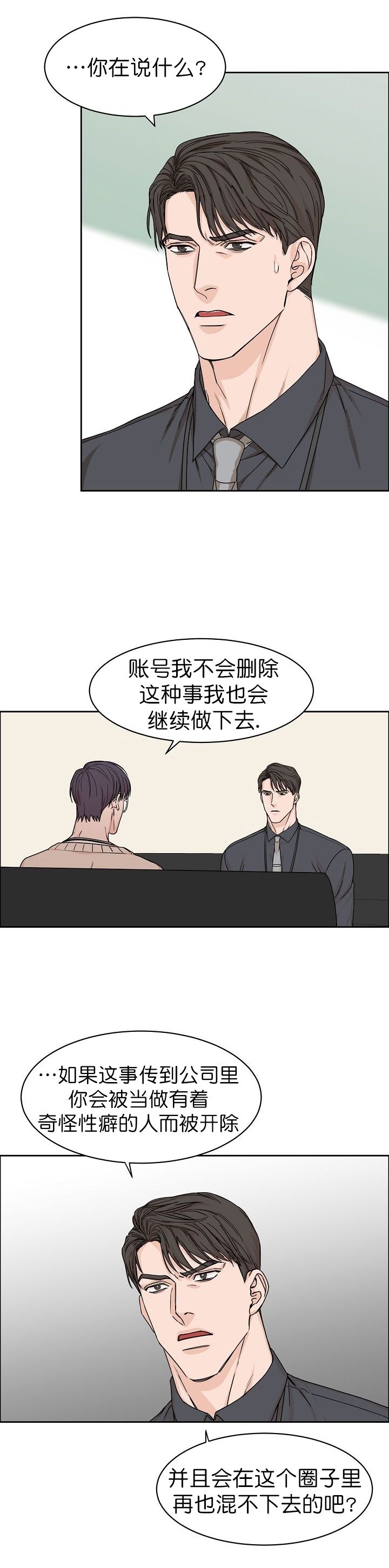 部长不可以说谎哦百度云漫画,第10话1图