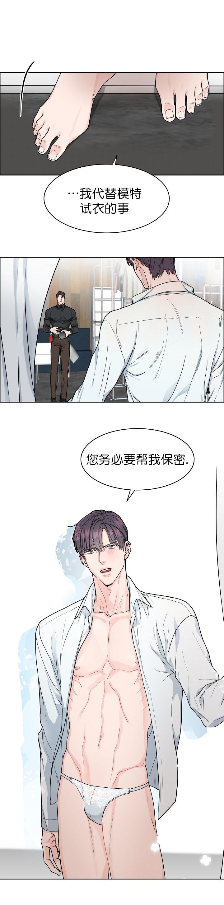 部长不可以说谎哦漫画,第17话2图