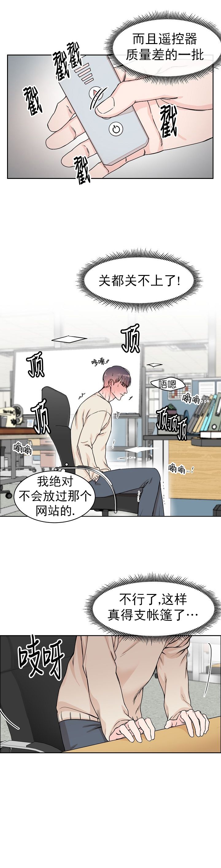 部长不可以说谎哦漫画,第8话2图