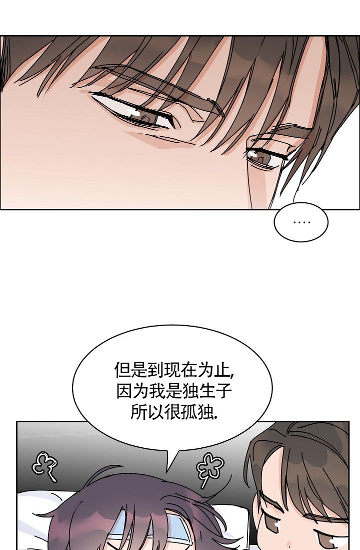 要关注我么\/部长不可以说谎哦漫画,第78话2图