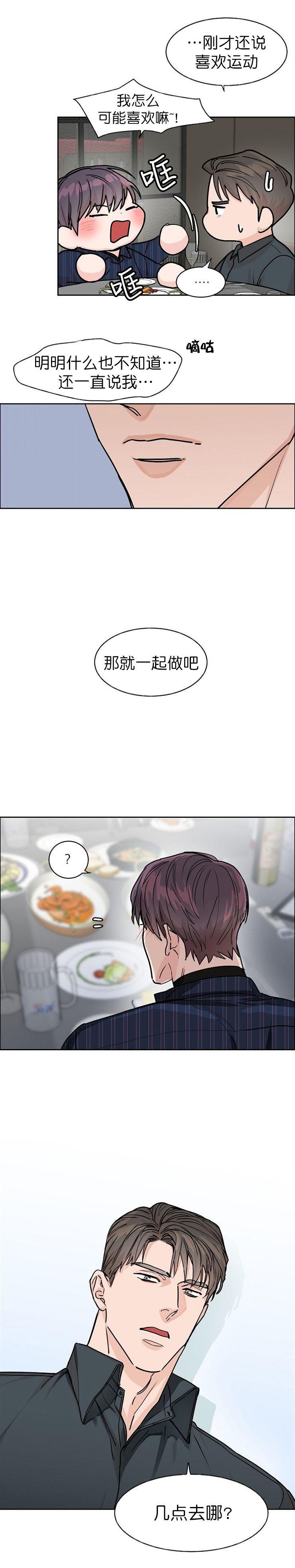 部长不可以说谎哦漫画漫画,第29话3图