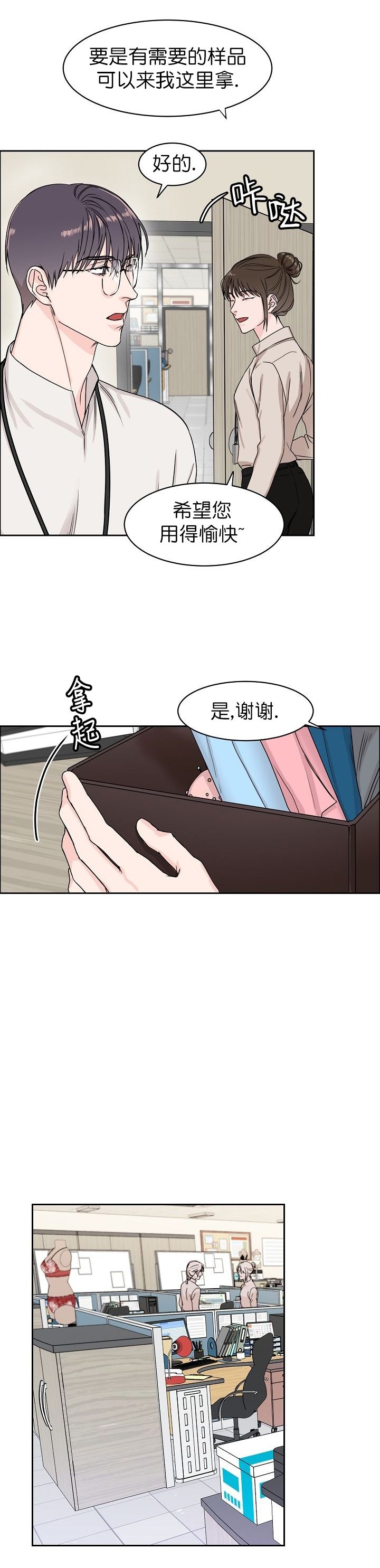 部长不可以说谎哦漫画漫画,第5话1图