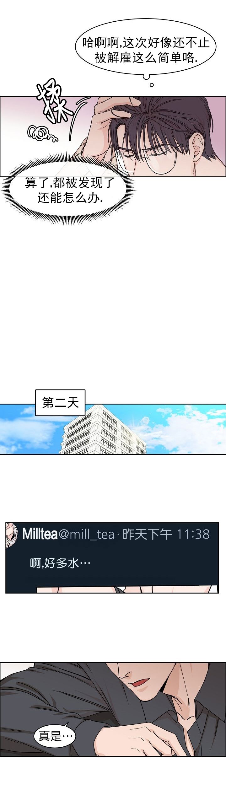 部长的规则漫画,第11话2图