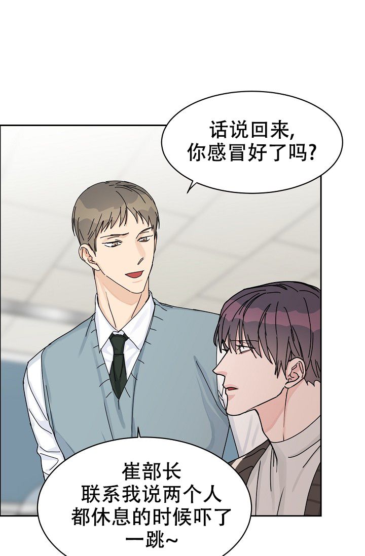 网上说的部长说是什么意思漫画,第79话5图