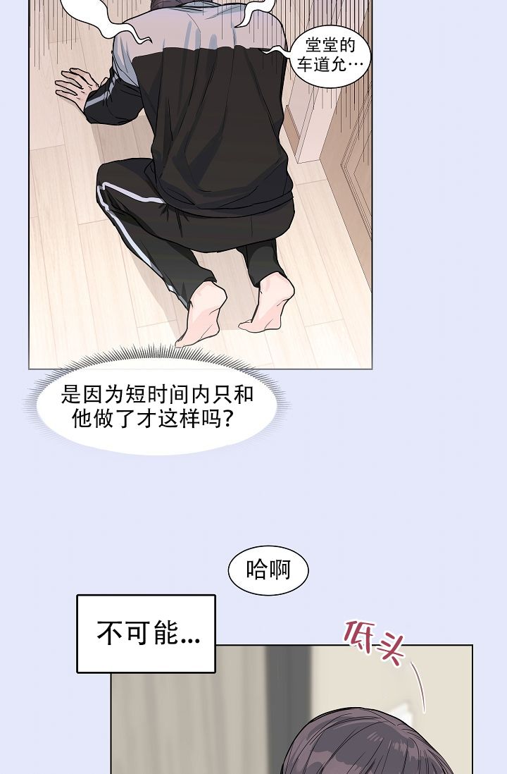 部长不可以说谎哦漫画非麻瓜漫画,第56话3图