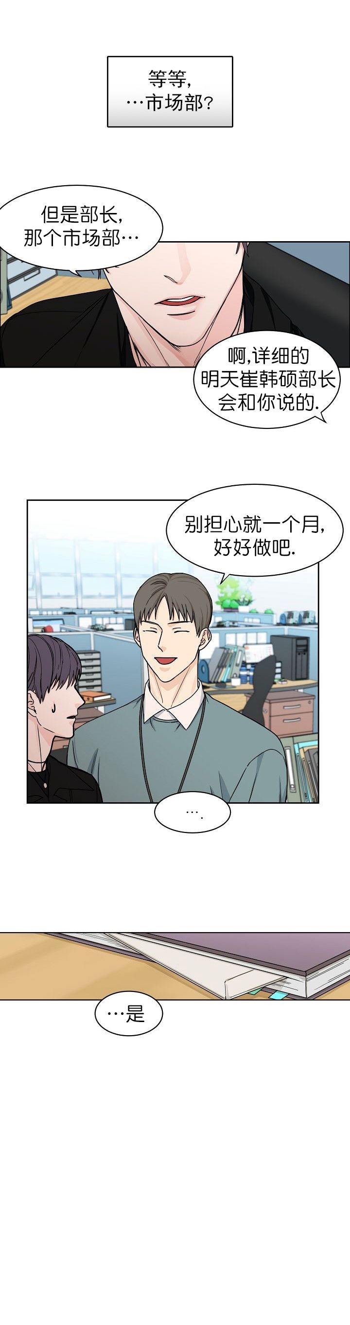 网上说的部长说是什么意思漫画,第13话3图