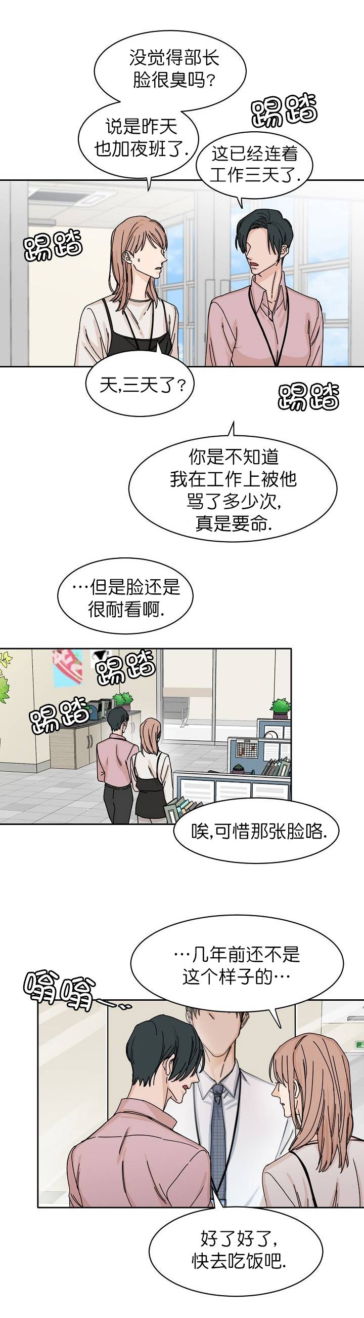 部长千万别留在里面漫画,第1话5图