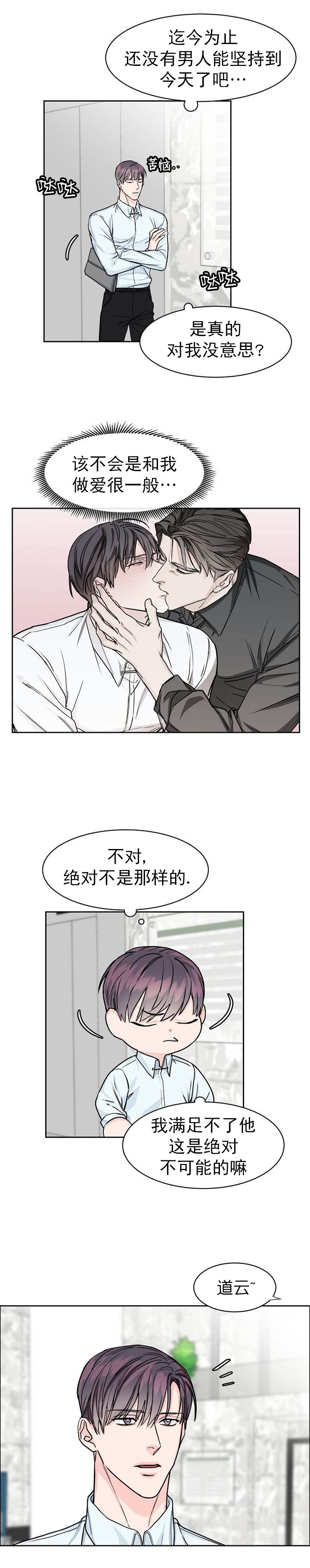 部长能管厅长吗漫画,第27话1图