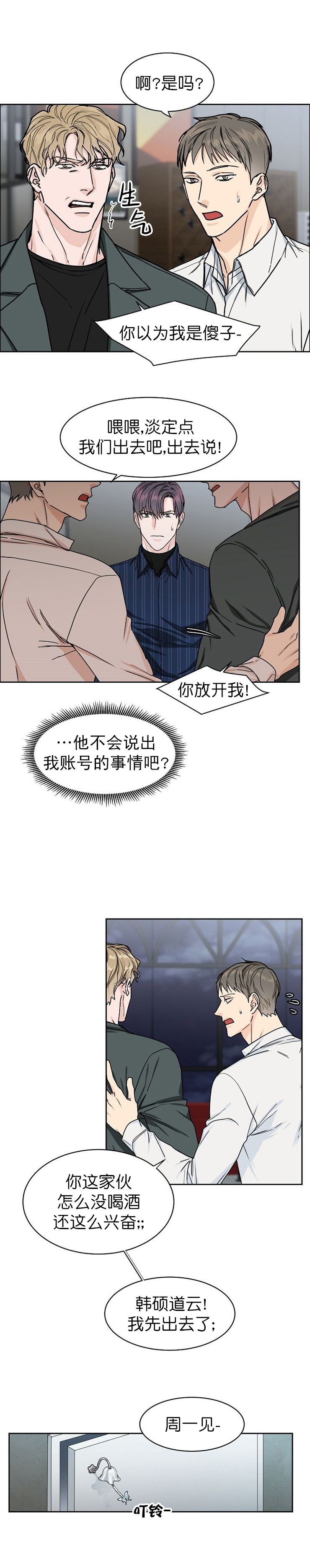 部长不批假可以找人事吗漫画,第32话1图