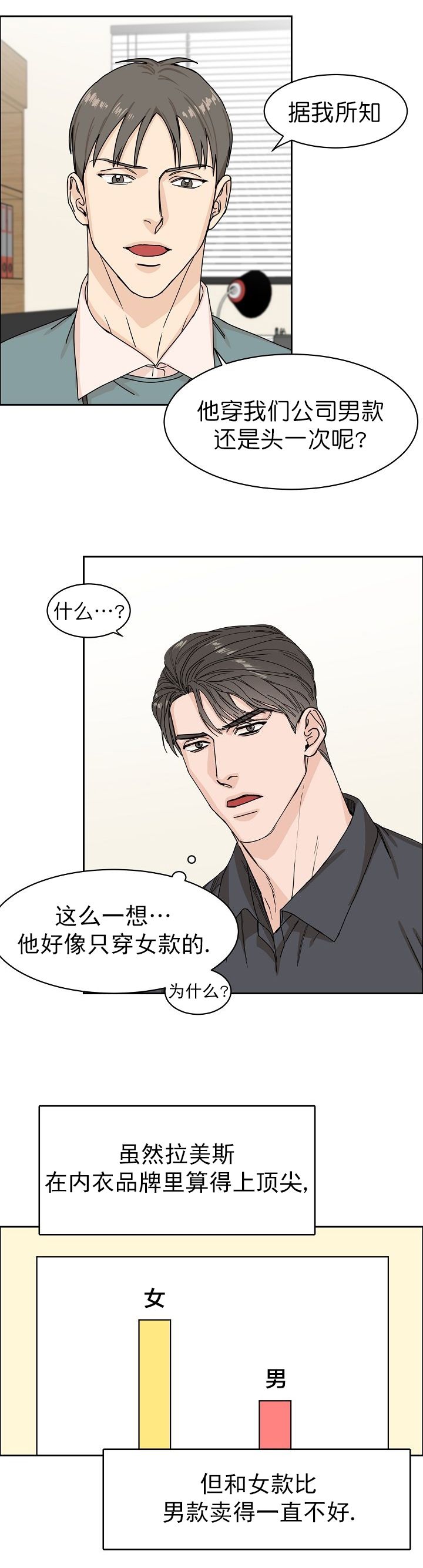 部长不可以说谎哦漫画25话漫画,第11话2图