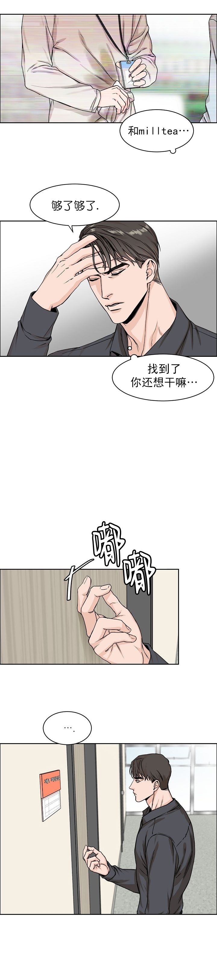 部长不可以说谎哦漫画非麻瓜漫画,第6话2图